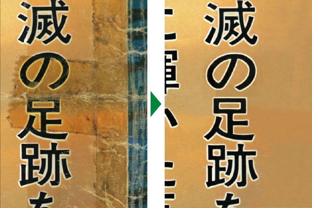 画像加工-テープ跡除去